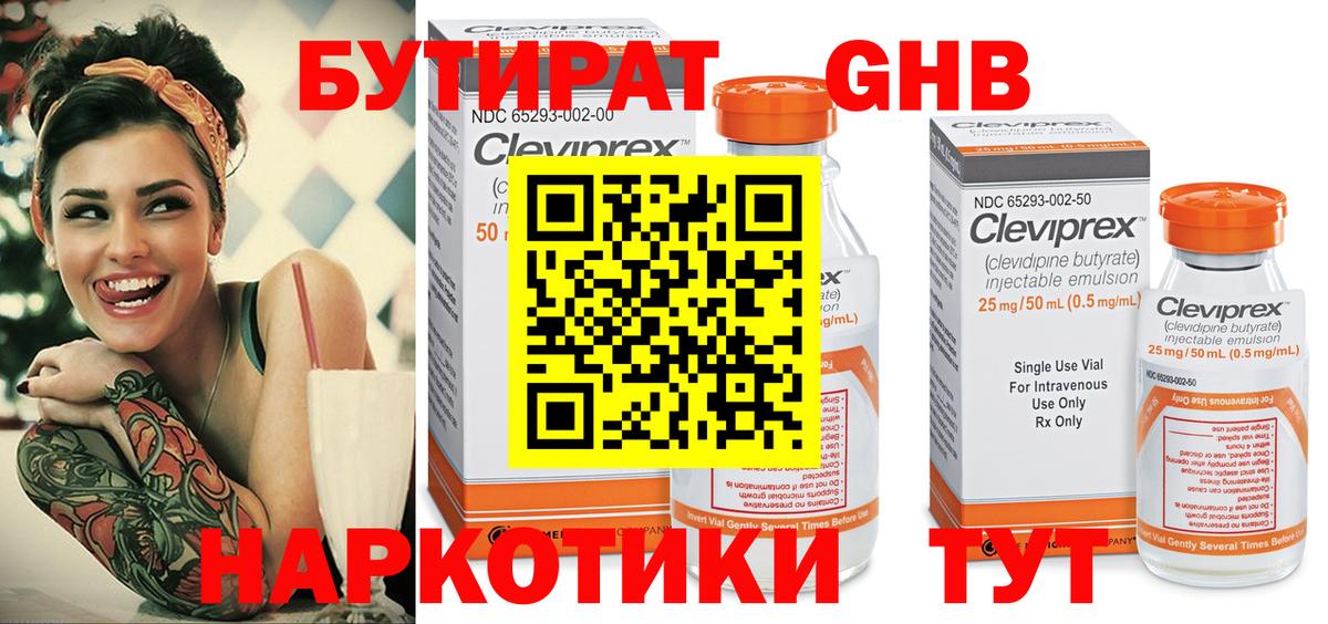 БУТИРАТ бутик  Вход с VPN  Волгоград 