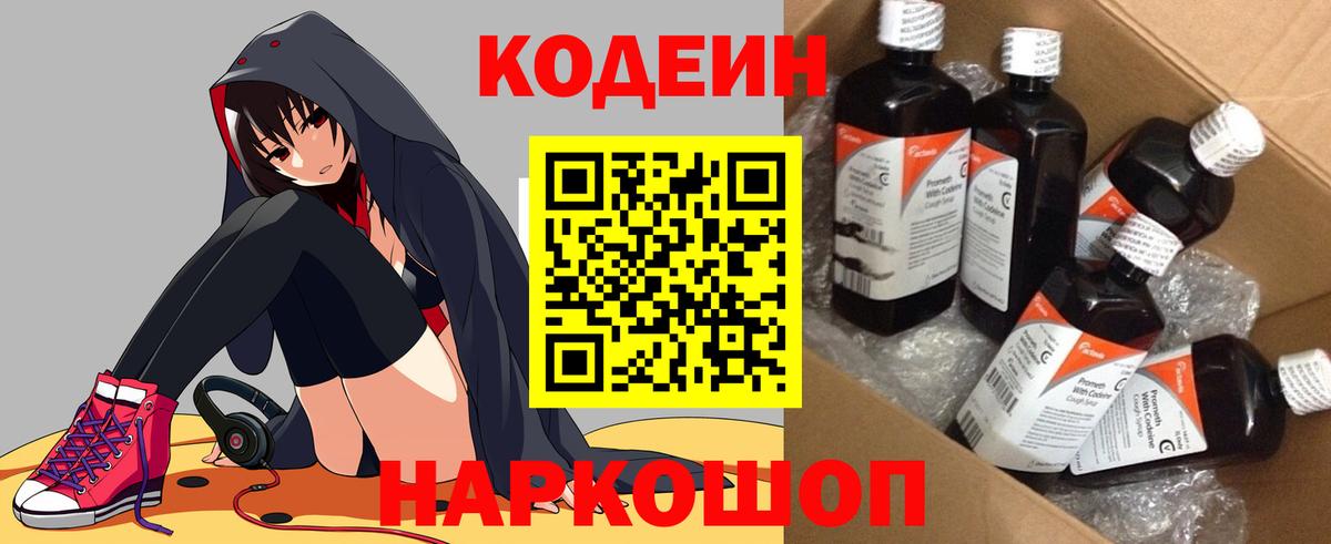 Волгоград  Codein напиток Lean (лин)  Вход с VPN 