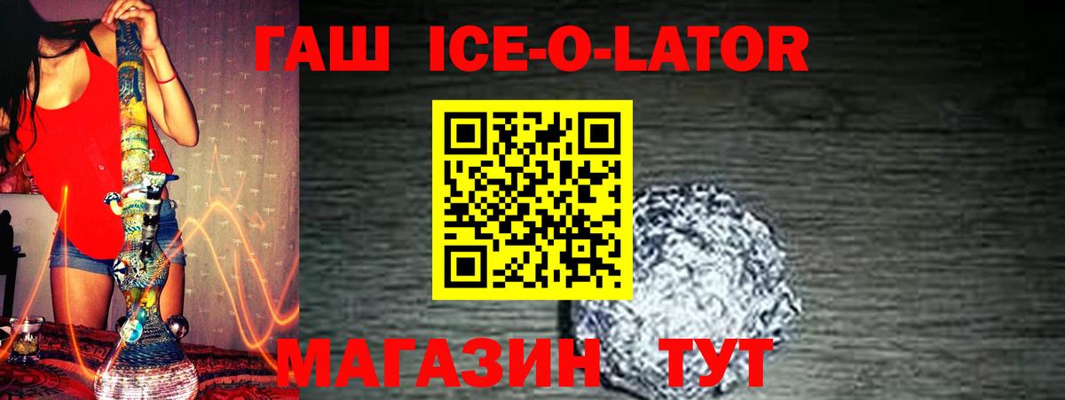 ГАШИШ Изолятор Волгоград