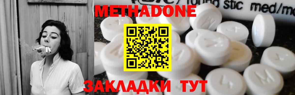 Волгоград  Метадон methadone  Вход с VPN  Метадон кристалл 