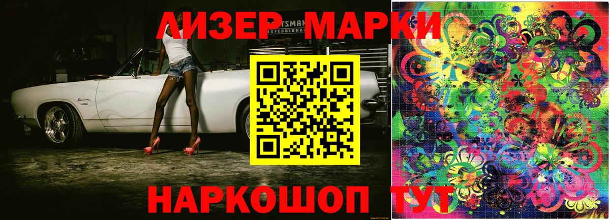 Наркотические марки 1500мкг Волгоград